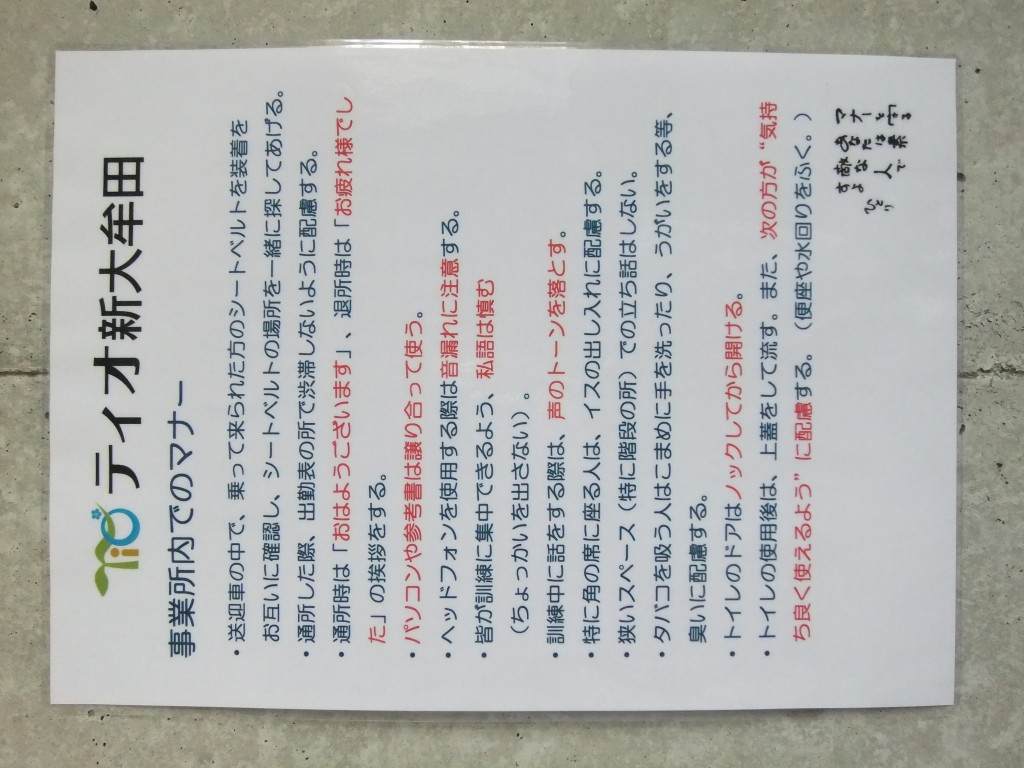 事業所内でのマナー向上も訓練の一環ですっ！のイメージ画像