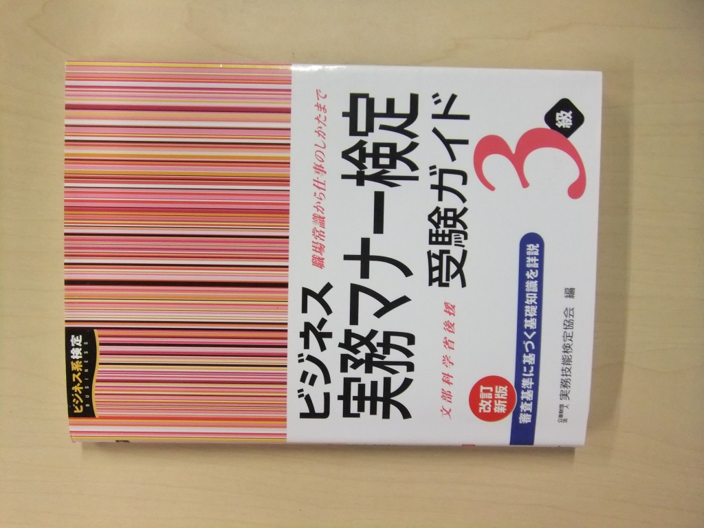 ビジネス実務マナー検定受験日！＆神社検定直前！特別講座開催っ♫のイメージ画像