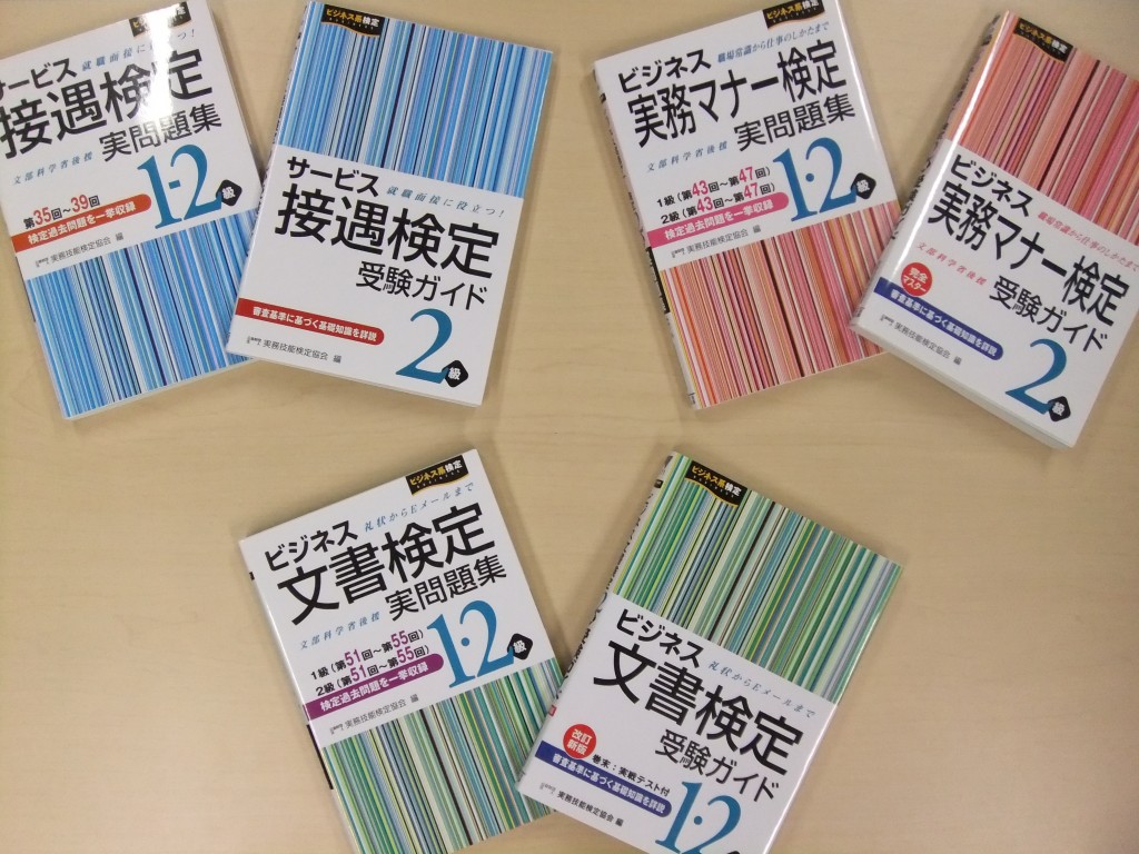 ビジネス系検定に関する新しい参考書が導入されました☆彡のイメージ画像