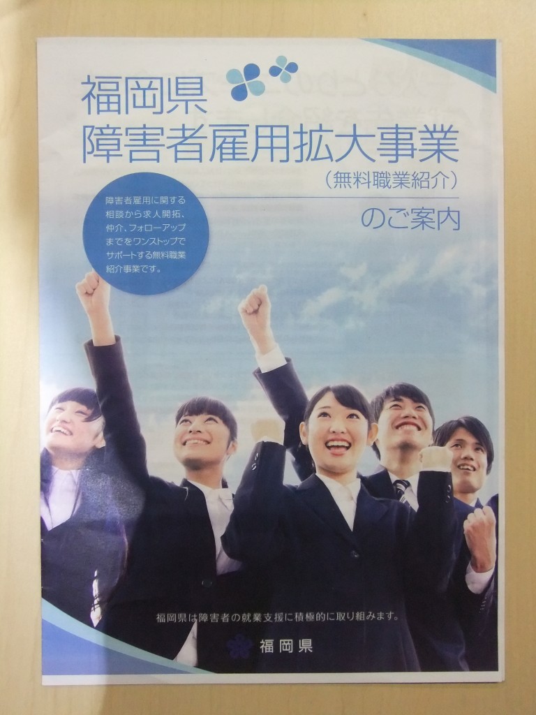 福岡県障害者雇用拡大事業説明会を開催っ！のイメージ画像