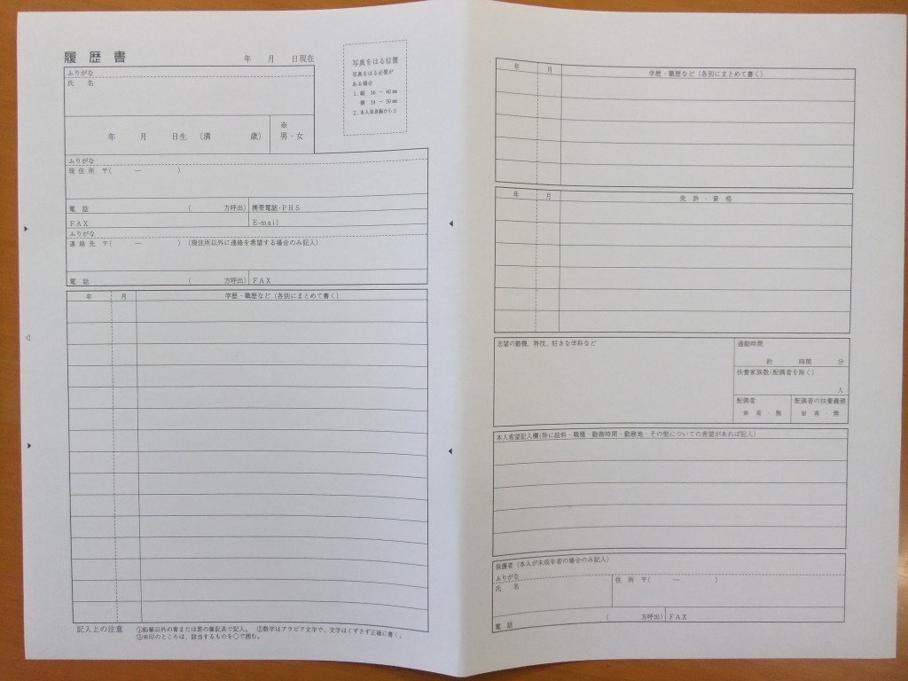 履歴書を作成しようっ(･∀･)!!のイメージ画像