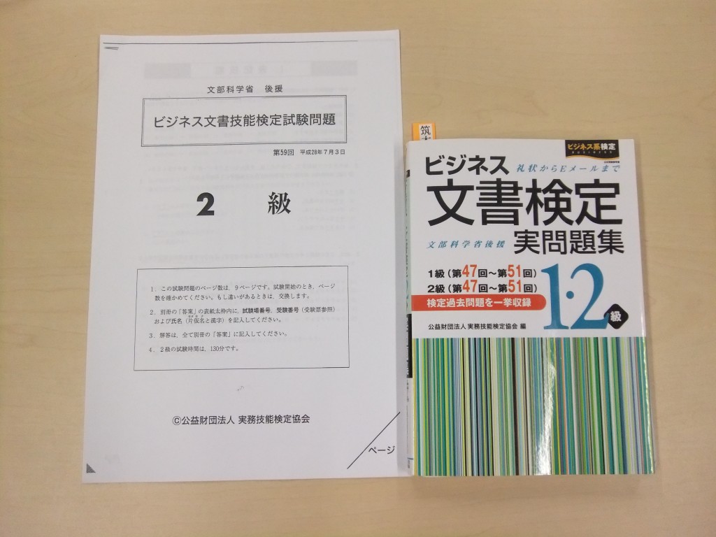 ビジネス文書検定試験日まであと２日っ！！！のイメージ画像