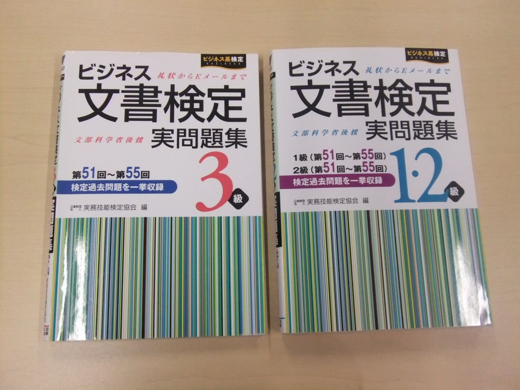 ビジネス文書検定開始！！のイメージ画像