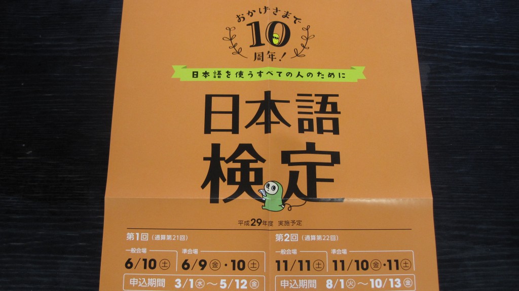 ティオで受験できる！日本語検定の受付が開始いたしました！のイメージ画像