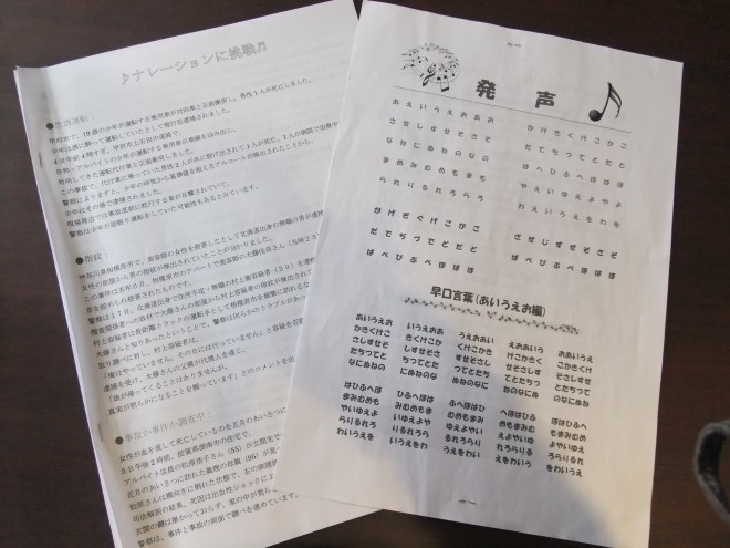 ナレーションに挑戦！