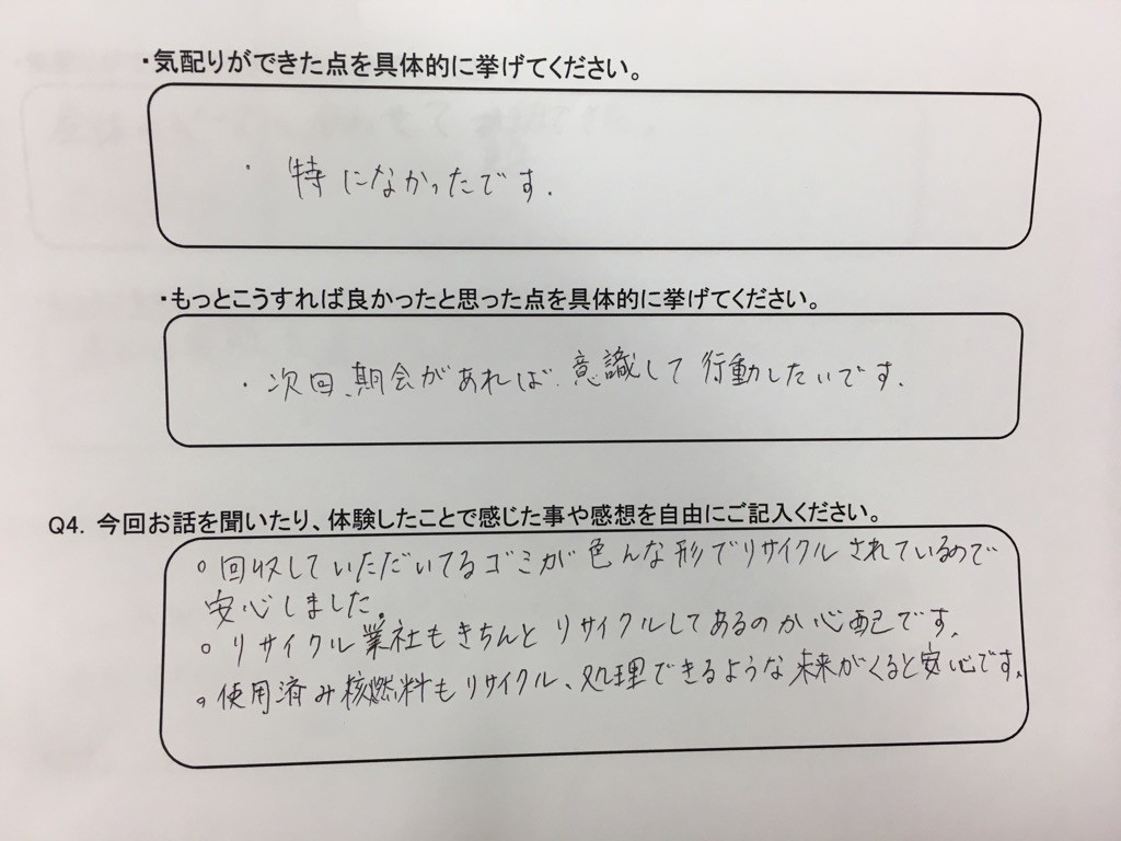 利用者さんの声を掲載します★～エコサンクセンター見学～のイメージ画像