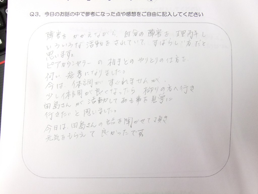 ★利用者の声★～社会で活躍する障がい当事者の講演会～のイメージ画像