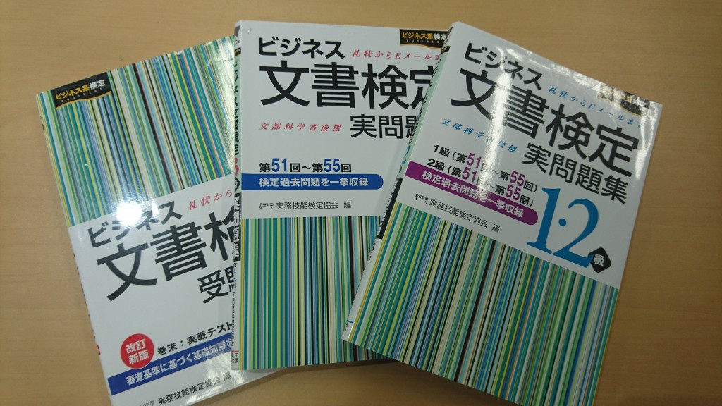 ビジネス文書検定本番です＼(^o^)／のイメージ画像