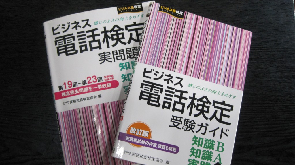 就労時の業務をスムーズに！ビジネス電話検定直前講座★のイメージ画像