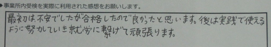 利用者の声を更新しました！のイメージ画像