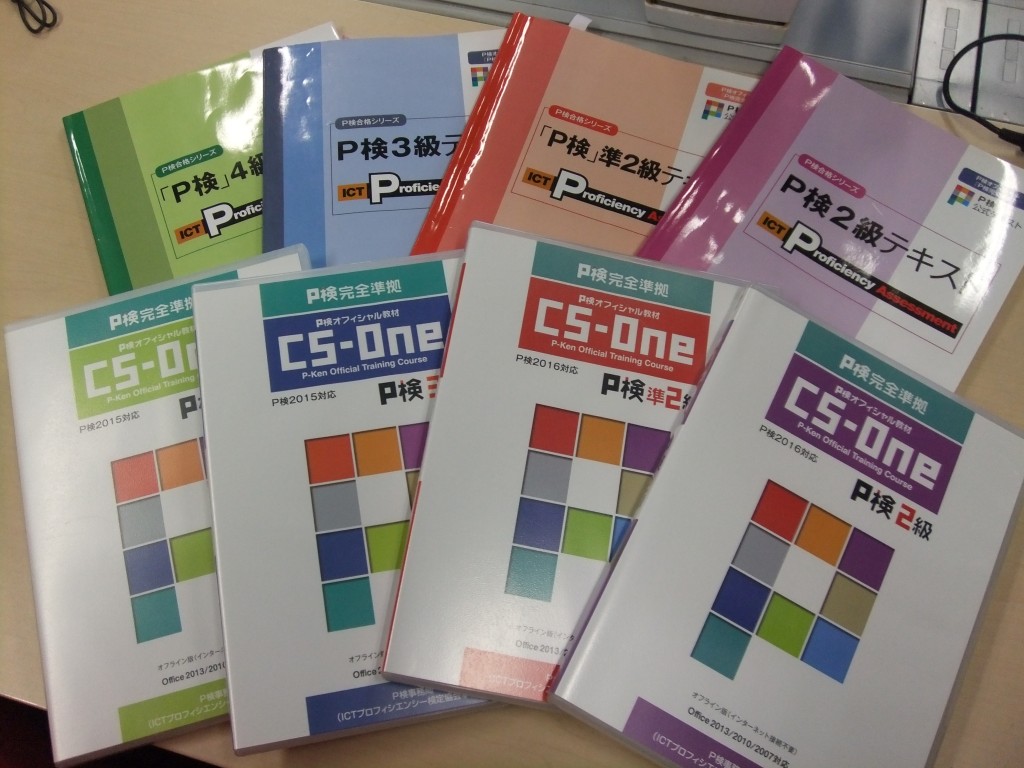 資格取得に役立つテキストのご紹介！～パソコン編～のイメージ画像