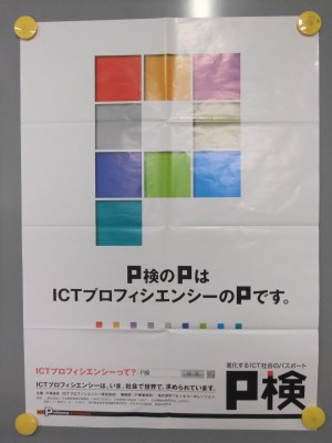 履歴書に書ける就職に強い資格！ティオで受験できるP検試験日です！のイメージ画像