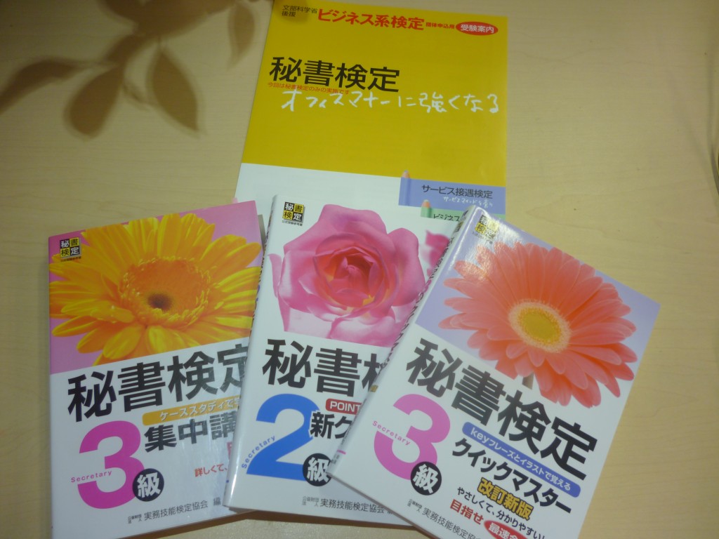 ビジネスの基礎★秘書検定のご案内のイメージ画像