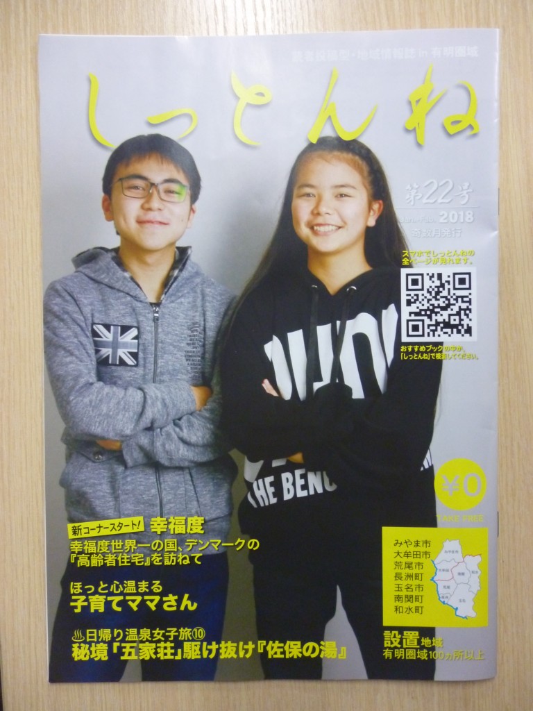 地域情報誌”しっとんね”に障がい者雇用率に関するうんちく記事を掲載していただきましたのイメージ画像