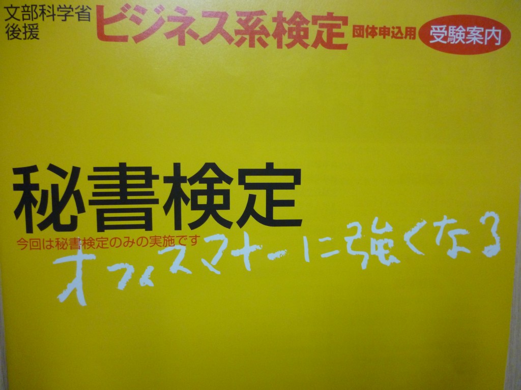 オフィスマナーに強くなるっ！秘書検定事業所内受検を実施しましたっ????のイメージ画像