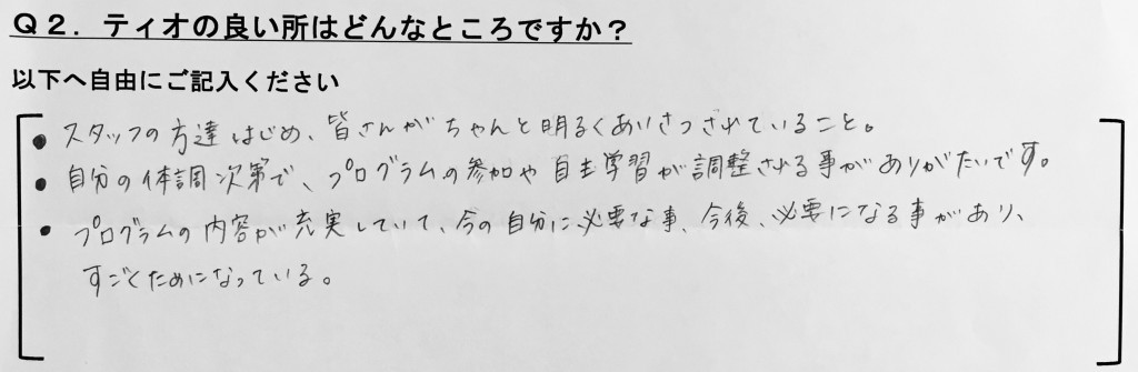 利用者の声を更新しました☆のイメージ画像