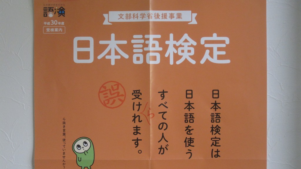 今年度も日本語検定はじまります！！のイメージ画像