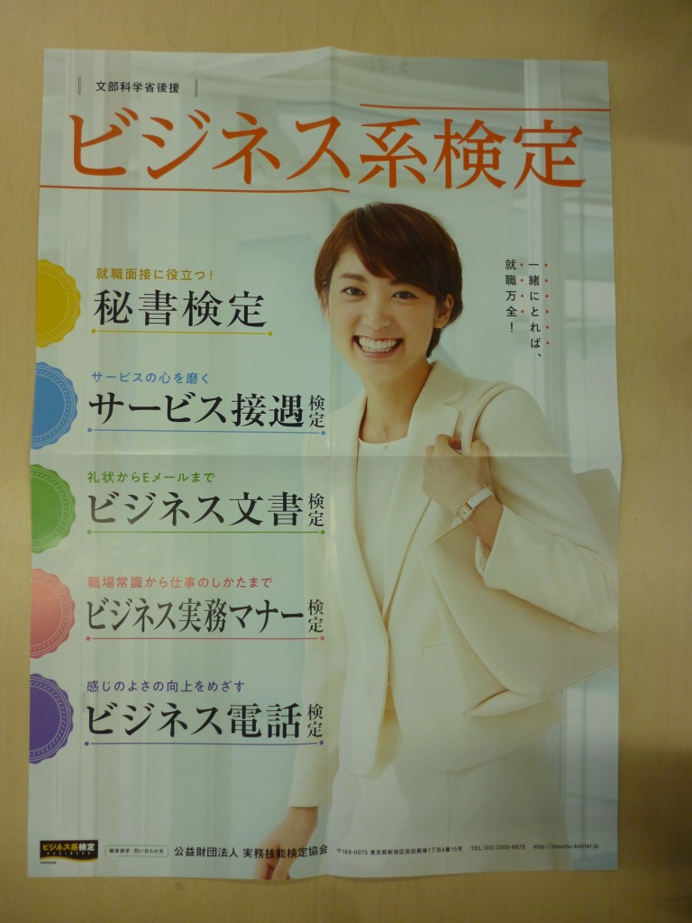 就職に役立つっ！ビジネス系検定を含めた事業所内受検申し込みがスタートしますっ????のイメージ画像