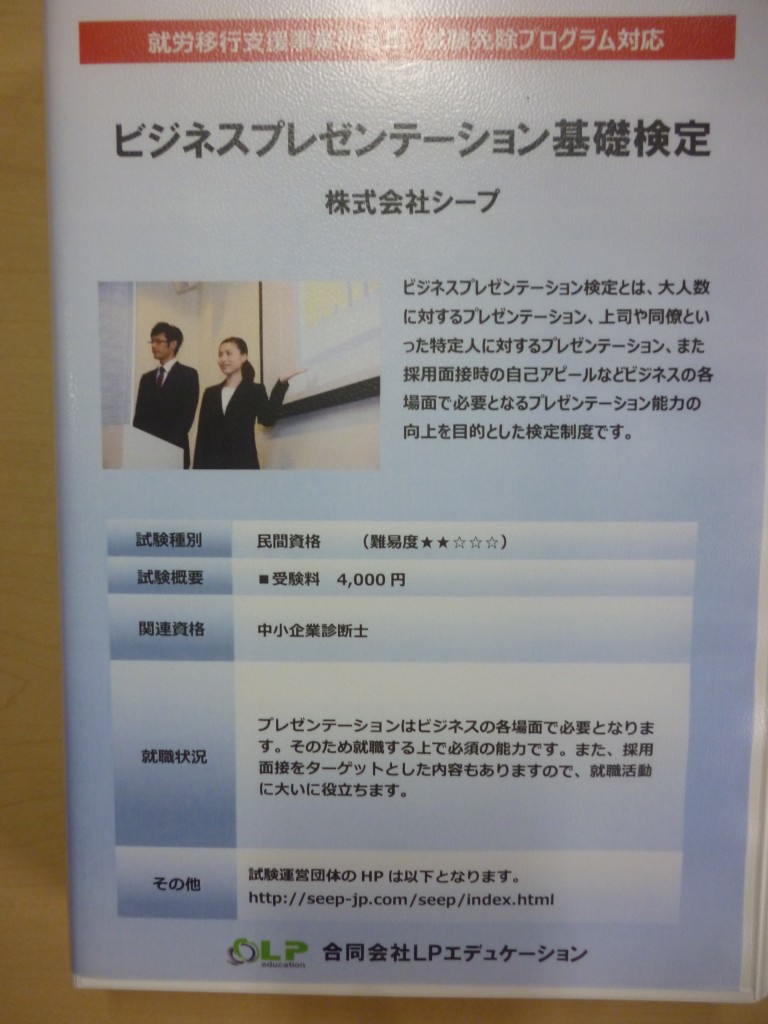 採用面接の時にも役に立つっ！ビジネスプレゼンテーション基礎検定のご紹介です°˖☆◝(⁰▿⁰)◜☆˖°のイメージ画像