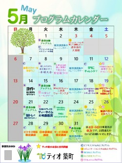 平成30年5月プログラムカレンダー（ティオ築町）