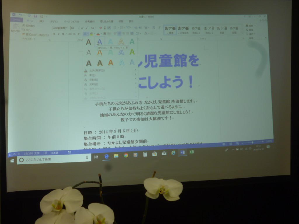 ビジネスシーンで活躍！！Wordで広告を作ろう☆のイメージ画像