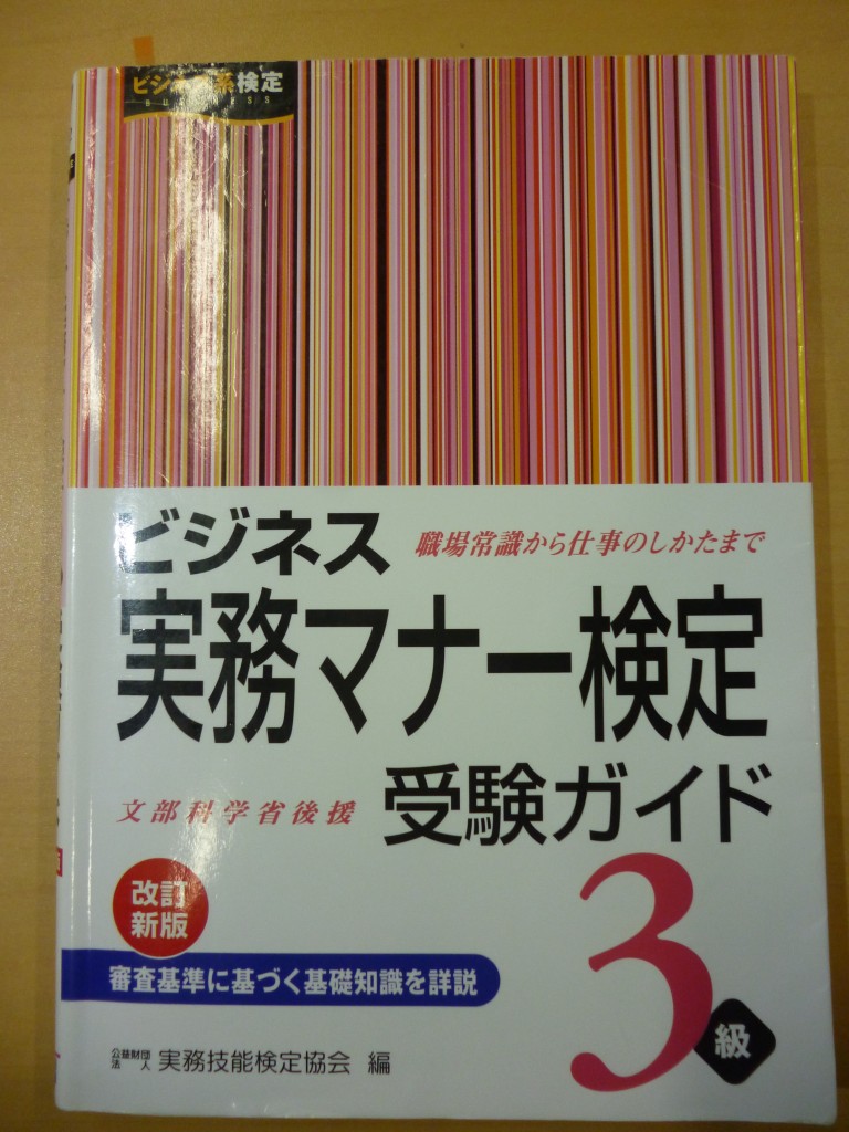 今日はビジネス実務マナー検定の受検日でしたっ❣のイメージ画像