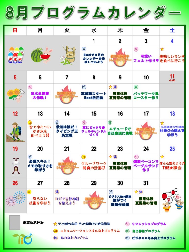 8月のプログラムカレンダー紹介????のイメージ画像