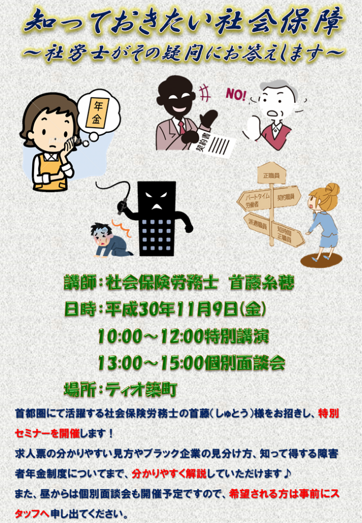 社会保険労務士の方をお招きし特別セミナーを開催します❢のイメージ画像