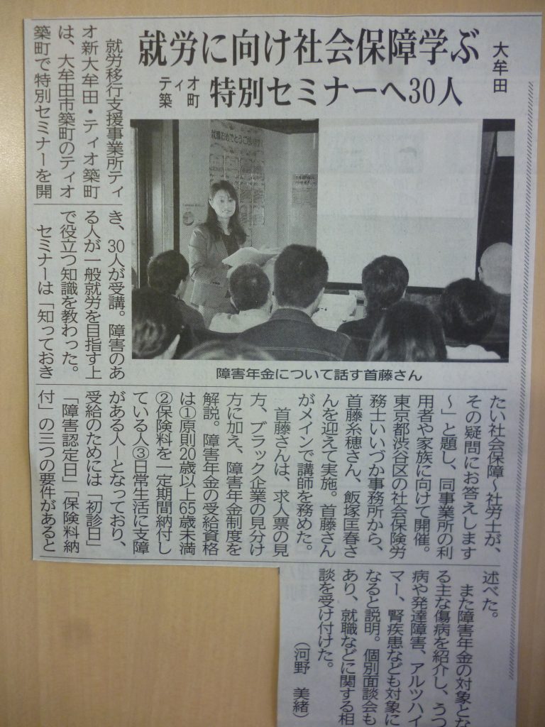 有明新報に当所イベント”社労士を招いての就労セミナー”が紹介されてました❢のイメージ画像