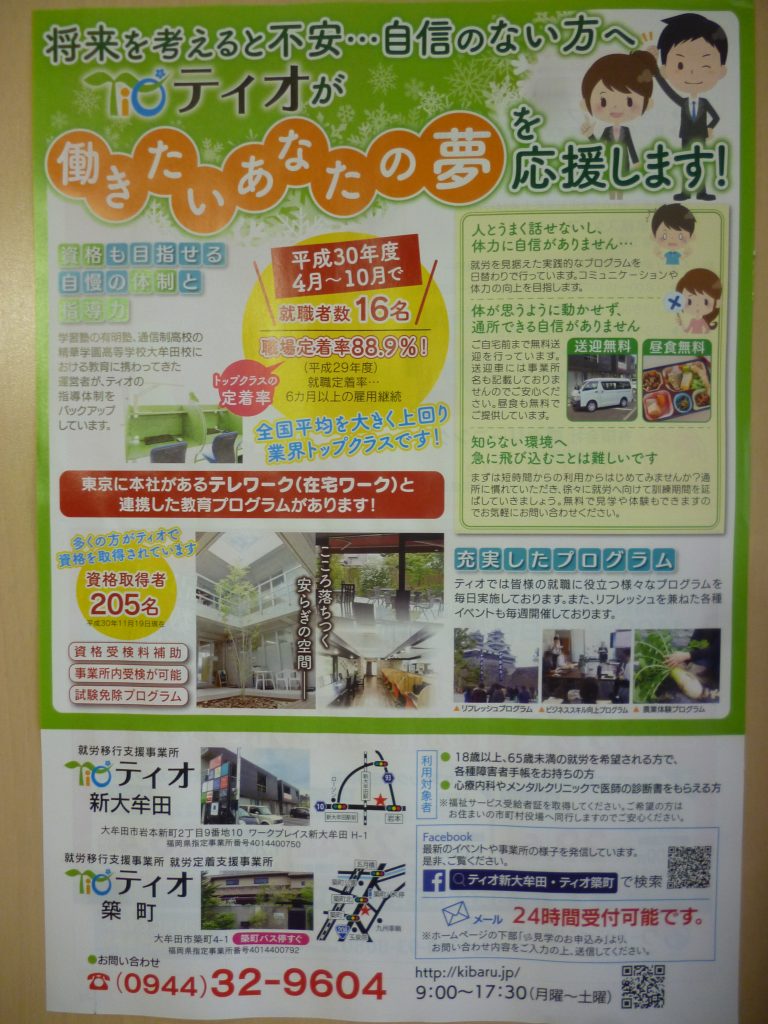 大牟田市内全戸配布の情報誌「どがしこでん」にティオの記事が掲載されました！のイメージ画像