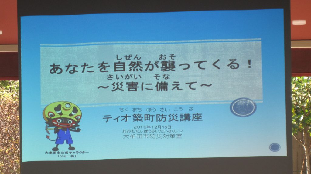 外部講師特別講座「災害に備えよう」を開催いたしました！のイメージ画像