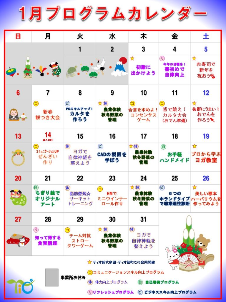 新年あけましておめでとうございます🎍ティオは1月3日から開所です♪のイメージ画像