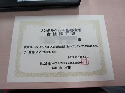 合格おめでとうございます！ティオで取得が出来る「メンタルヘルス基礎検定」のイメージ画像