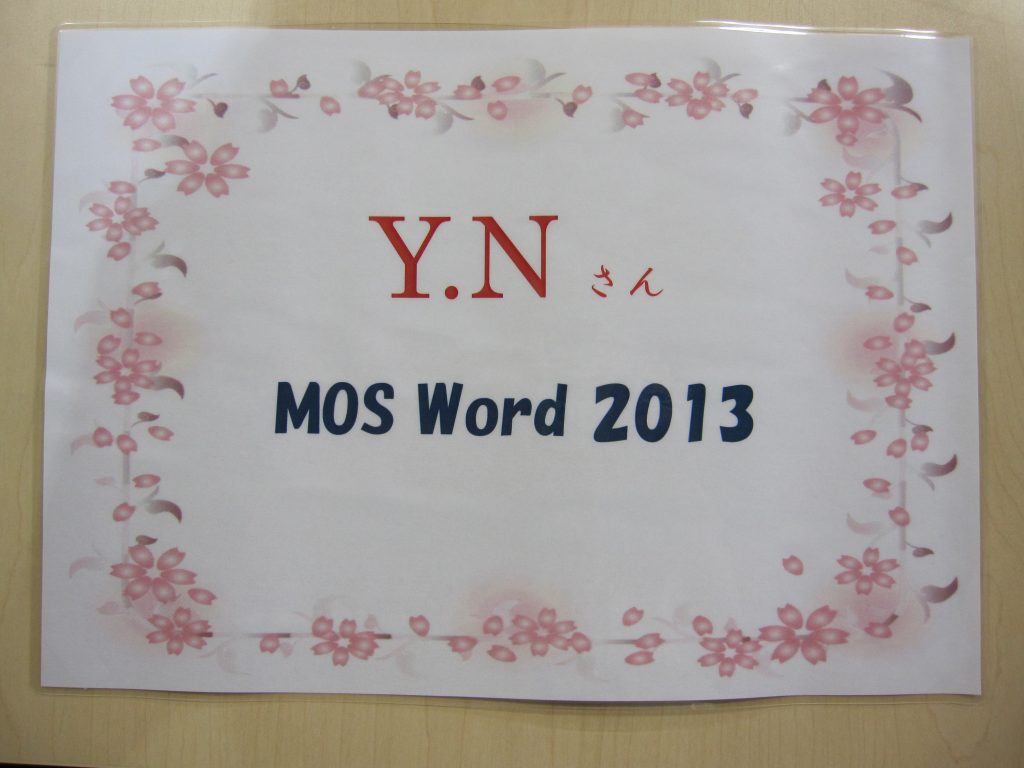 Mos Word 2013 ㊗✨合格おめでとうございます＼(^o^)／のイメージ画像