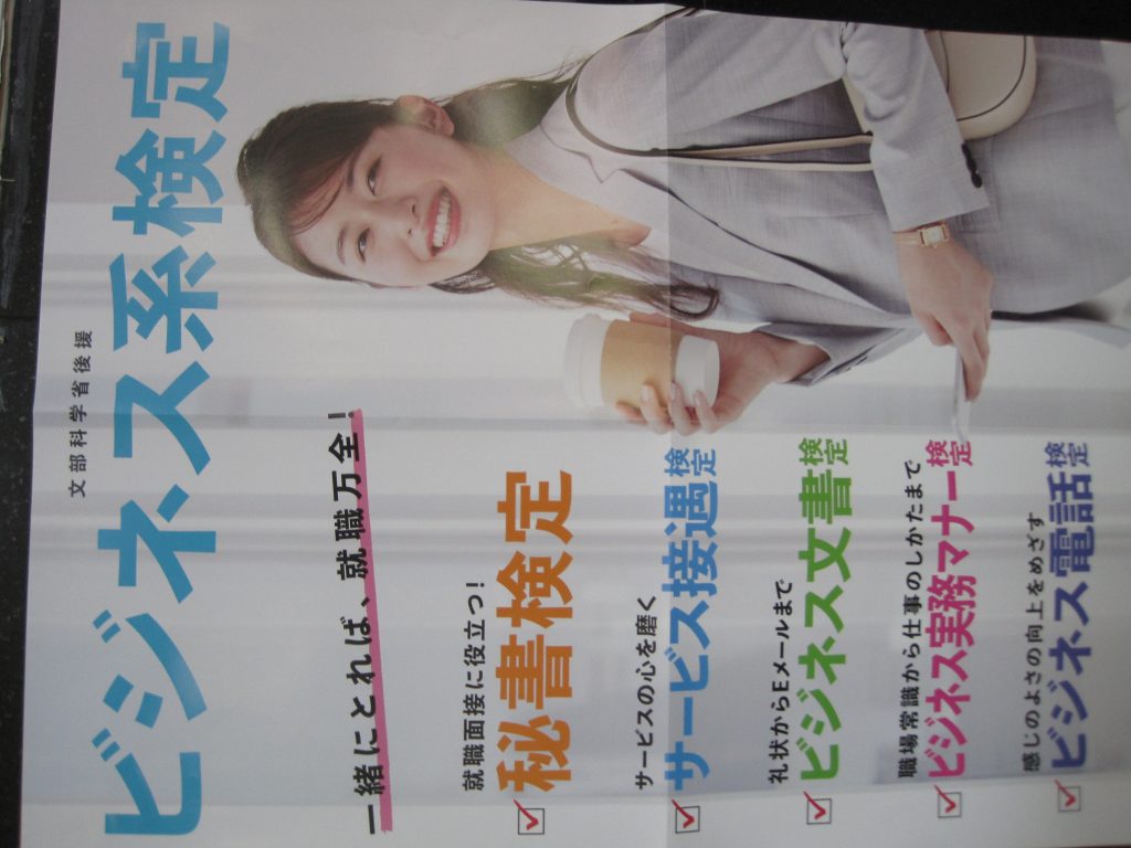 就職に断然有利っ！ビジネス系検定事業所内受検受付中♪のイメージ画像