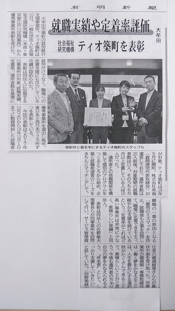 平成３０年度 社会福祉支援研究機構表彰式の様子が有明新報に取り上げられました！のイメージ画像