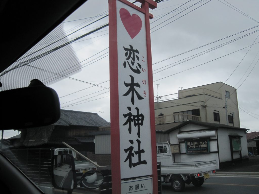 恋の木神社参拝💕恋愛成就＆就職祈願♪のイメージ画像