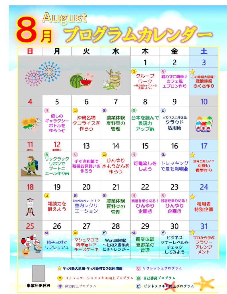 暑い🔥８月プログラムカレンダーのご紹介のイメージ画像