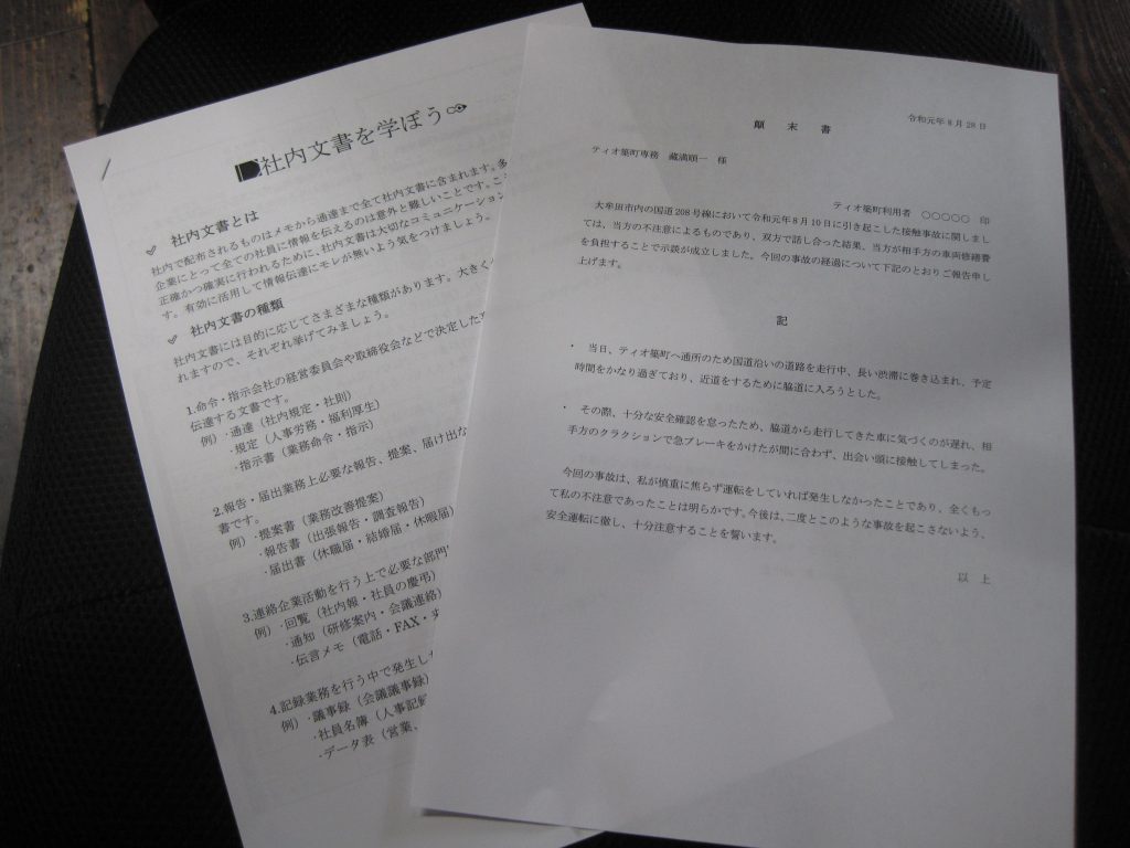 社内文書作成でビジネスシーンに強くなろう★のイメージ画像