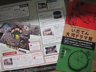 特別イベント！いだてん大河ドラマ館へ行こう！のイメージ画像