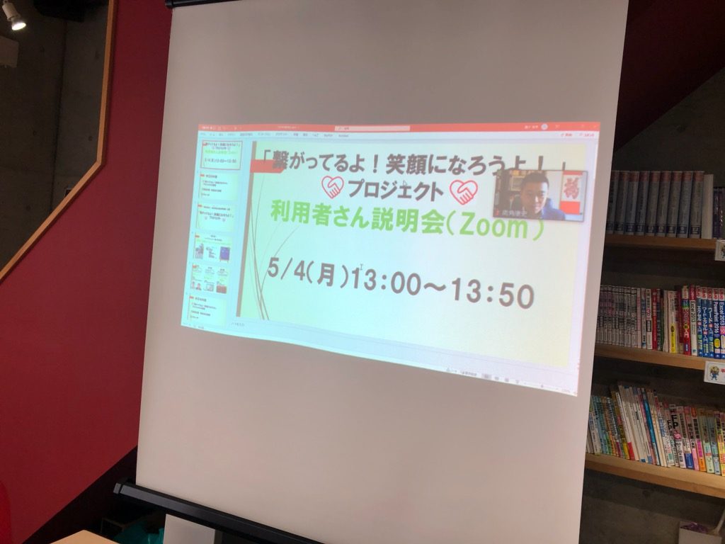 「繋がってるよ！笑顔になろうよ！」💕プロジェクト💕利用者さん説明会を実施しました✨のイメージ画像