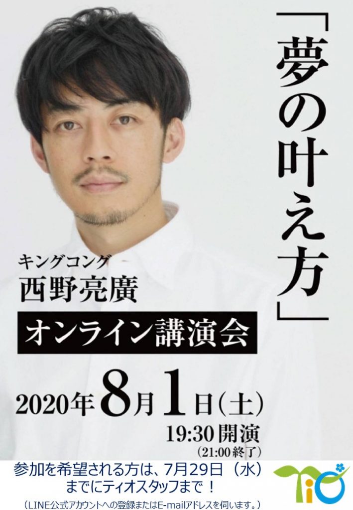 特別オンライン講演会「夢の叶え方」のご案内✨のイメージ画像