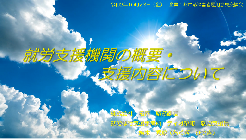 第53回　人権擁護・虐待防止委員会を開催しました！のイメージ画像