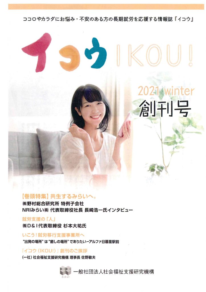 ティオの新機関紙「IKOU」が創刊されました！のイメージ画像