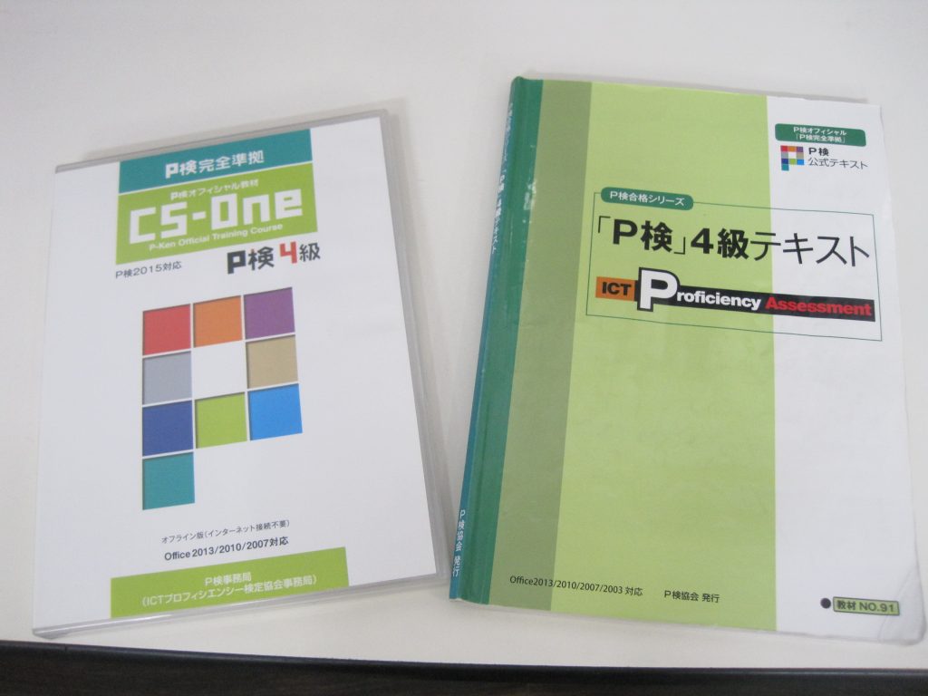 P検受検してみました💻のイメージ画像