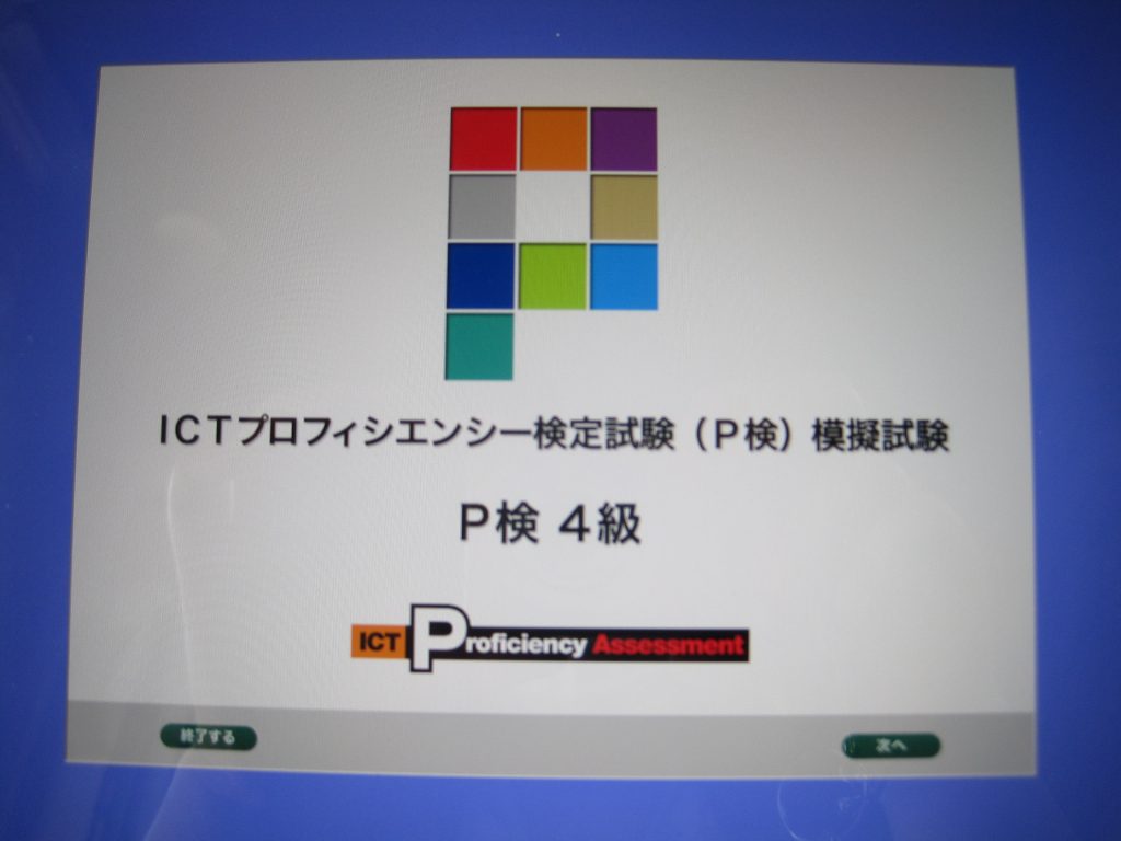 P検受験に向けての支援のご紹介のイメージ画像