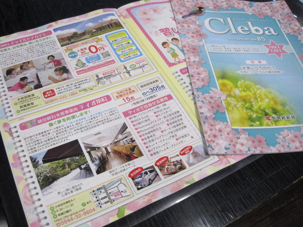 雑誌に掲載されています！のイメージ画像