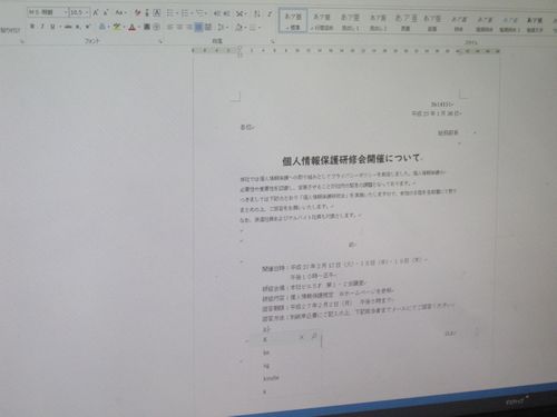 Wordでビジネス文書作成💻✨のイメージ画像