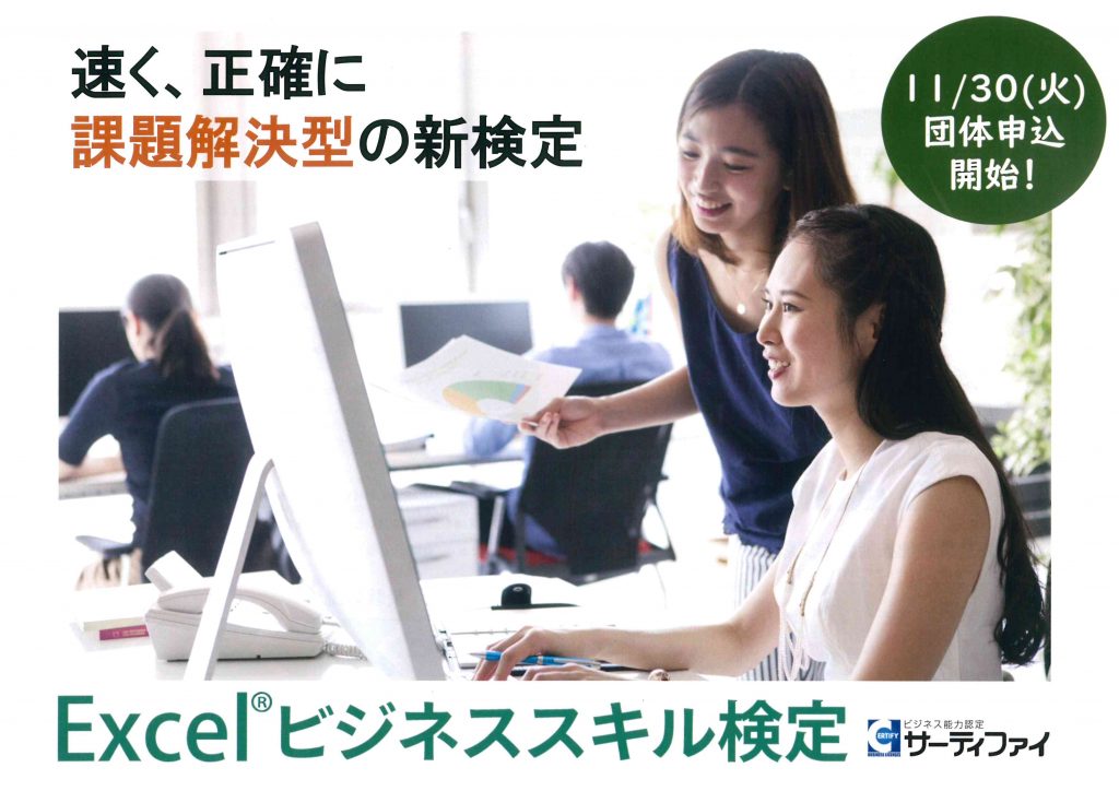 新検定【Excelビジネススキル検定】事業所内受験を実施しました！のイメージ画像