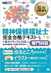 【精神保健福祉士】への道🔥のイメージ画像